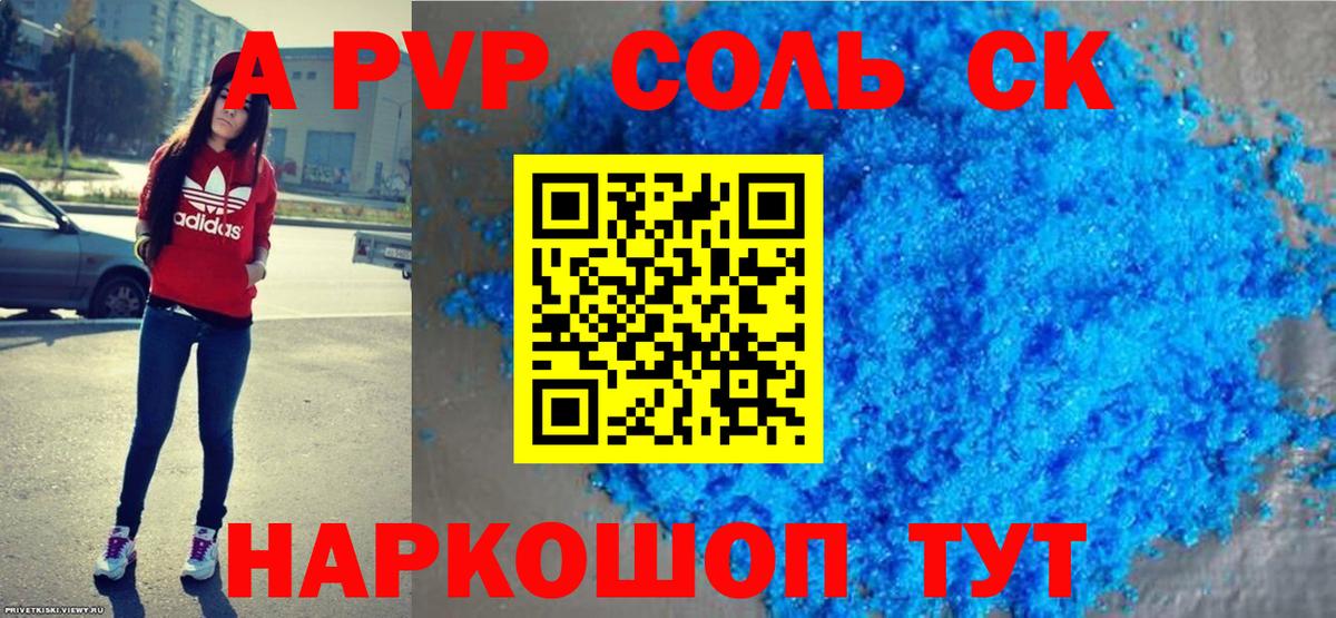 A-PVP VHQ Ирбит