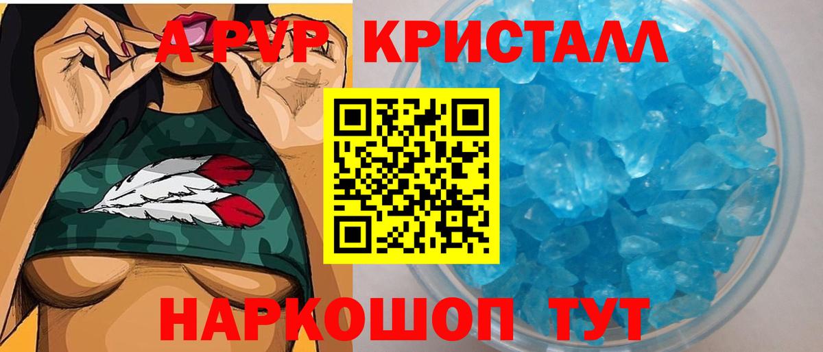 A-PVP Crystall  Альфа ПВП Соль  наркотики  Ирбит  А ПВП VHQ  Вход с VPN 