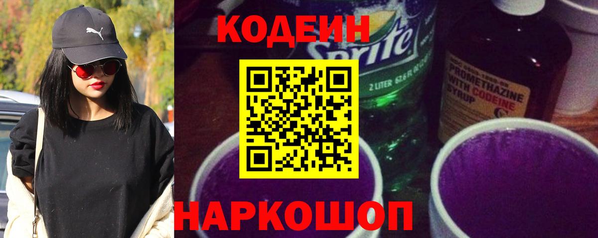 Ирбит  Кодеин напиток Lean (лин)  Вход с VPN  Codein Purple Drank 