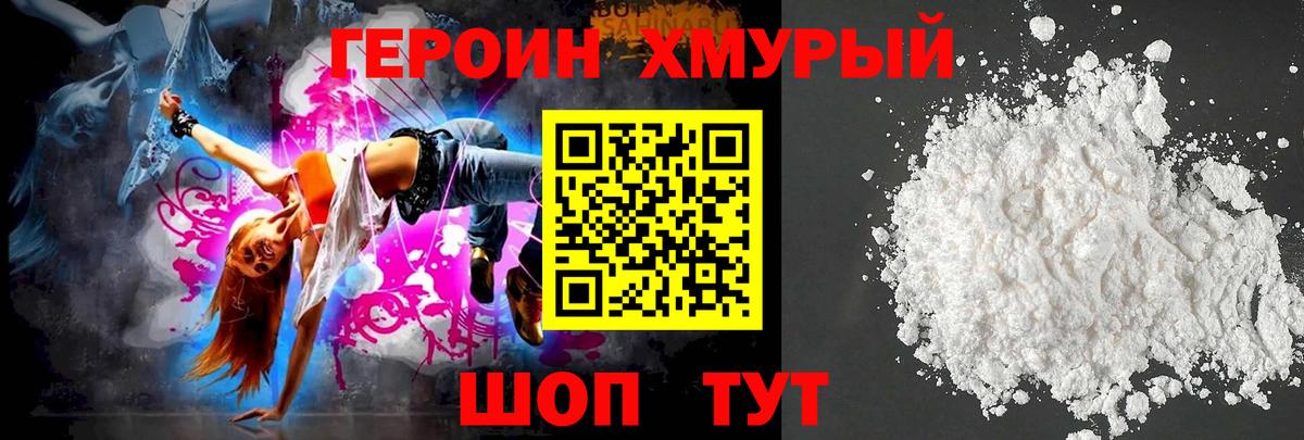 ГЕРОИН  ГЕРОИН Heroin  Вход с VPN  Ирбит 