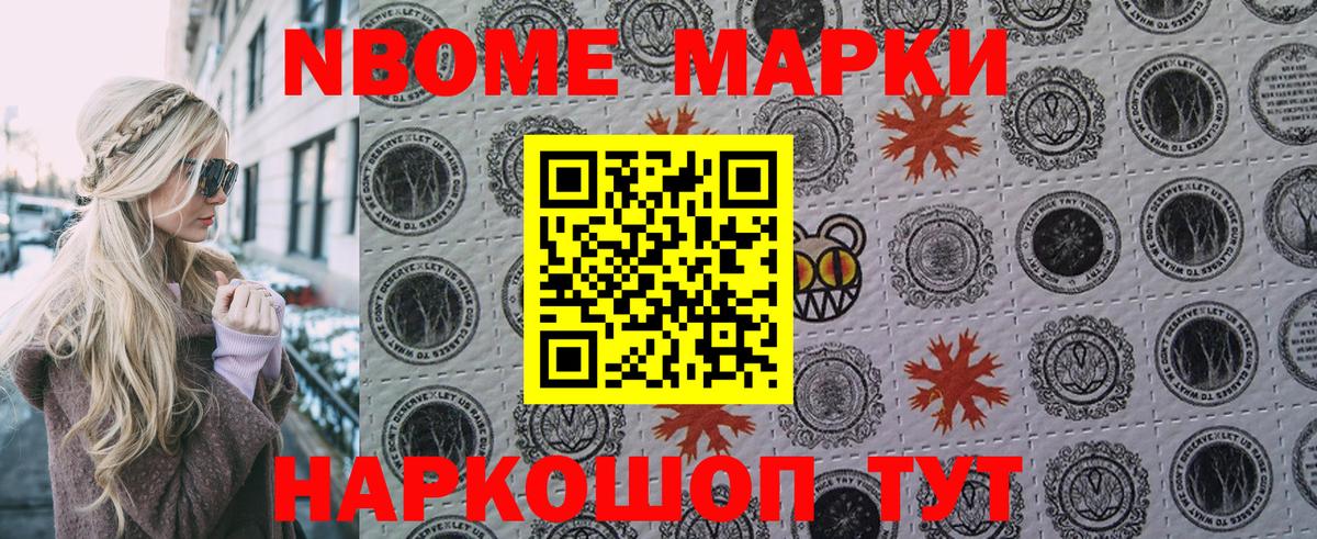 Марки NBOMe 1,8мг Ирбит